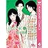 森本梢子「高台家の人々(4)Kindle版」