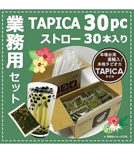Amazon | 業務用タピオカ 冷凍個食パック【TAPICA】ブラックティー 30 