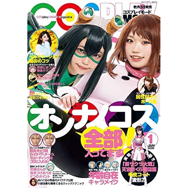 COSPLAY MODE　2020年7月号 コスプレイモード 2025年7月号 (発売日2025年06月03日) | 雑誌/定期