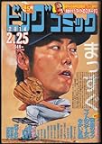 ビッグコミック 2014年2月25日号