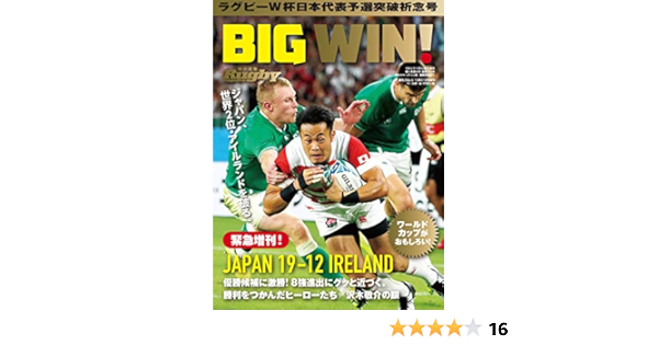 ラグビーw杯日本代表予選突破祈念号 ラグビーマガジン編集部 本 通販 Amazon