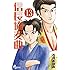 石井あゆみ「信長協奏曲（13）Kindle版」