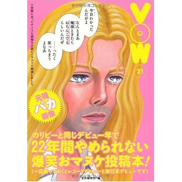 VOW　全23巻＋11冊　34冊セット　全巻　宝島社 VOW 全23巻＋11冊 34冊セット 全巻 宝島社｜Yahoo!フリマ（旧