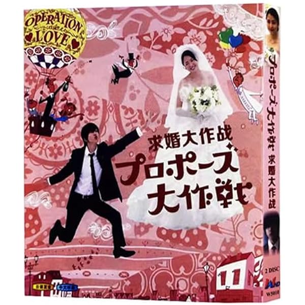 プロポーズ大作戦 DVD全7巻セット TV版+SP