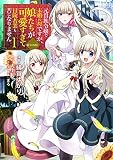 元貴族令嬢で未婚の母ですが、娘たちが可愛すぎて冒険者業も苦になりません@COMIC 第1巻 (コロナ・コミックス)