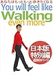 あなたはもっともっと歩きたくなる 日本版 You will feel like Walking even more