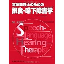 R⑤ 言語聴覚士のための言語発達障害学 医歯薬出版株式会社 言語聴覚士のための 機能性構音障害学/医歯薬出版株式会社