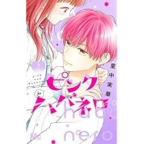 ピンクとハバネロ　次はいいよね先輩　全巻セット Amazon.co.jp: ピンクとハバネロ 次はいいよね先輩 全巻セット