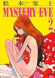 ミステリーイヴ