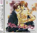BiNETSUシリーズ「スウィート・レッスン」ドラマCD