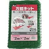 ユタカメイク:ユタカメイク ネット 万能ネット 2m×2m B-81 型式:B-81