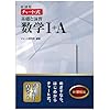 新課程チャート式基礎と演習数学1+A