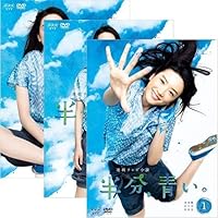 Amazon.co.jp: 連続テレビ小説 半分、青い。 完全版 DVD BOX2 : 永野芽