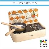 ＜プラントイ＞ 木のおもちゃ Plantoys 3482 ポータブルキッチン ままごと遊び