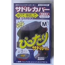 MIN NANO サドル WEARABLE mini (SL-WA10) ｜パーツ・用品・自転車商品｜㈱サギサカ