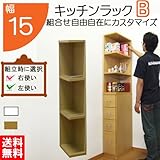 キッチンラック B 幅15 組合せ 隙間ラック 収納 キッチン 隙間 棚 日本製 国内生産 sp-15o (ライトブラウン)