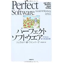 プログラミングの心理学 25周年記念版 | ジェラルド・M・ワインバーグ