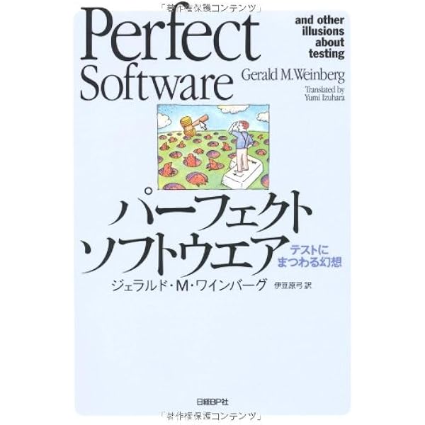 プログラミングの心理学 25周年記念版 | ジェラルド・M・ワインバーグ
