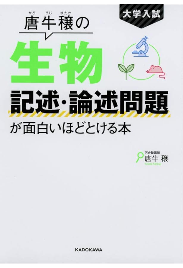 生物 記述・論述の完全対策〈改訂版〉 (駿台受験シリーズ) | 指田 敦史