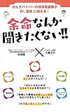 がんサバイバーの現役看護師がDr.保坂 に吠える！余命なんか聞きたくない！！ がんでも長生き！マインドフルネス瞑想で免疫力アップ実践版