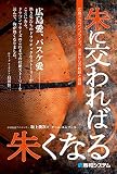 朱に交われば朱くなる 広島ドラゴンフライズ、逆境からの軌跡と奇跡