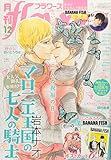 月刊flowers(フラワーズ) 2018年 12 月号 [雑誌]