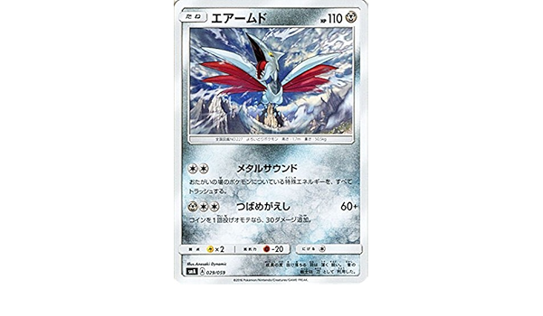 Amazon Co Jp ポケモンカードゲーム サン ムーン エアームド スターターセット Pmsma シングルカード ホビー 通販