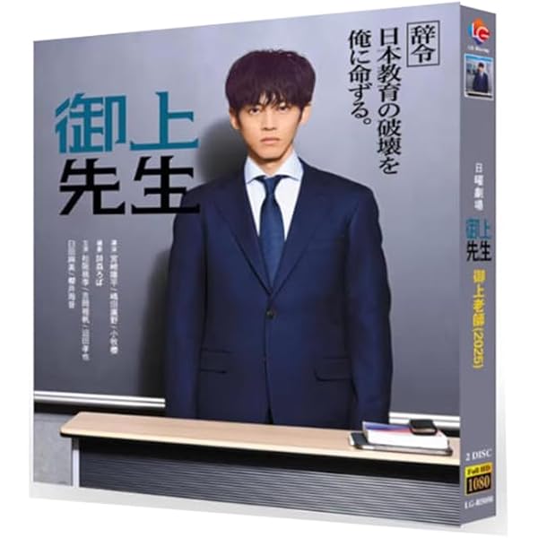 Amazon.co.jp: 御上先生 Blu-ray BOX [Blu-ray] : 松坂桃李, 吉岡里帆