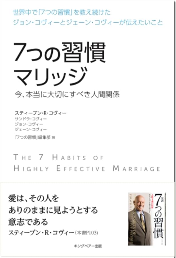 7つの習慣ファミリー | スティーブン・R・コヴィー |本 | 通販 | Amazon