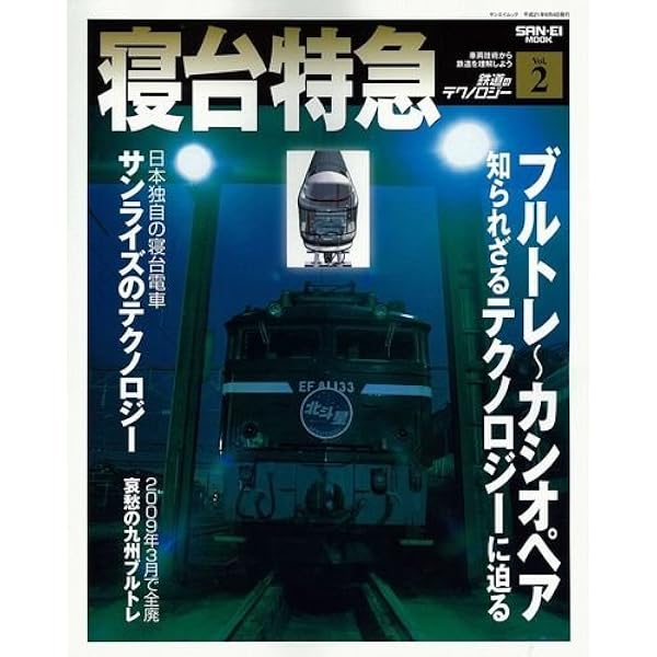 さようなら寝台特急富士・はやぶさ?九州ブルトレよ永遠(とわ)に? ブルーレイスペシャルエディション [Blu-ray] 2mvetro Amazon.co.jp: さようなら寝台特急富士・はやぶさ‾九州ブルトレ