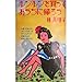 ルンルンを買っておうちに帰ろう