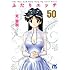 克・亜樹「ふたりエッチ (50)」