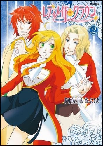 『レディメイド・クラウン』