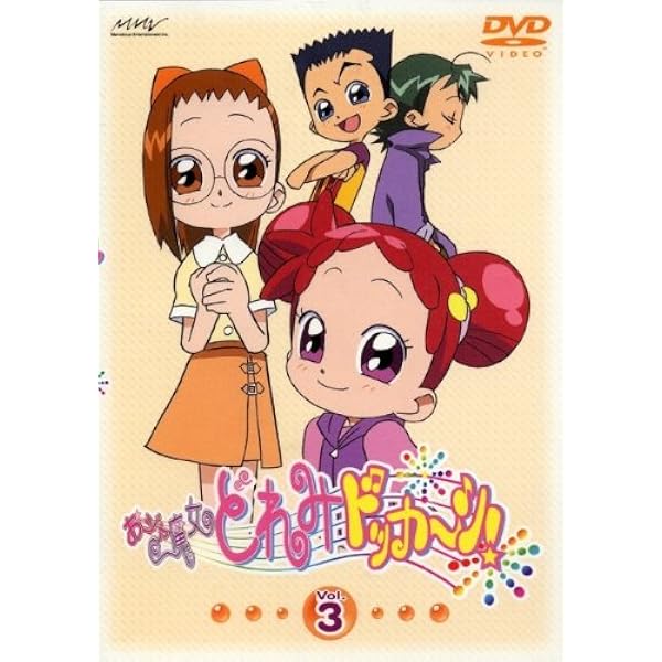 おジャ魔女どれみ ドッカ〜ン DVD全巻完結セット Amazon.co.jp: おジャ魔女どれみ ドッカ~ン! Vol.1 [DVD] : 千葉千恵巳