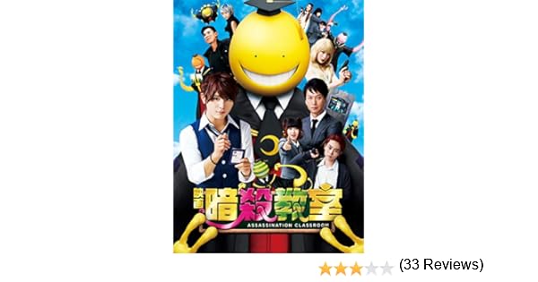 Amazon Co Jp 暗殺教室を観る Prime Video