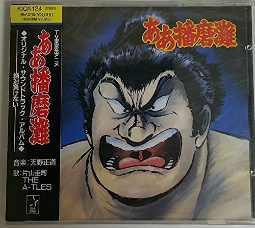 ああ播磨灘 画像 壁紙 漫画