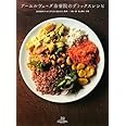 アーユルヴェーダ治療院のデトックスレシピ