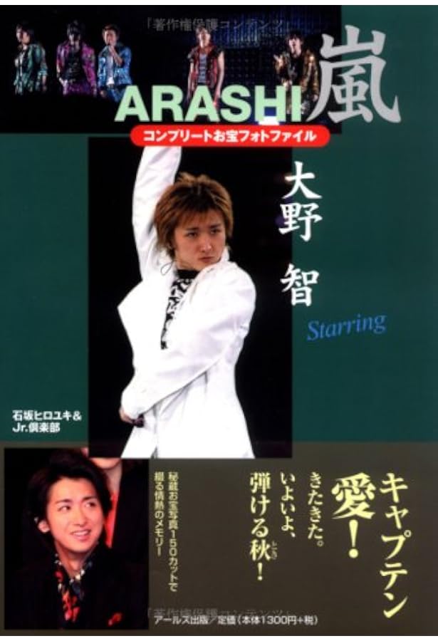 大野智・大野君・嵐　ジャニーズ公式＆販促宣伝非売品 ポスター２０枚セット 大野智・大野君・嵐 ジャニーズ公式＆販促宣伝非売品 ポスター20枚