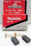 マキタ MAKITA アクセサリー 191947-0 電動工具用カーボンブラシ CB-76