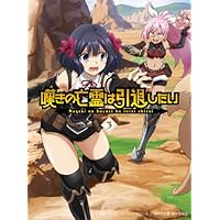 Amazon.co.jp: 嘆きの亡霊は引退したい Blu-ray第1巻 [Blu-ray] : 小野