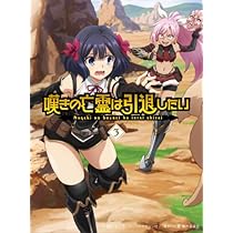嘆きの亡霊は引退したい 第1巻〈2枚組〉 Amazon.co.jp: 【Amazon.co.jp限定】嘆きの亡霊は引退したい Blu
