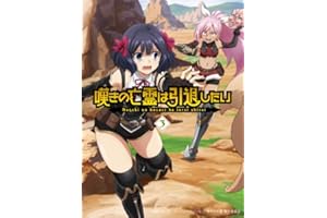 【Amazon.co.jp限定】嘆きの亡霊は引退したい Blu-ray 第3巻（特典:アニメ描き下ろしイラスト使用アクリルスタンド<リィズ>＋メーカー特典：チーコ先生描き下ろし複製ミニ色紙<クライ>＋早期予約特典：RPG風ダイカットステッカー<クライ＆ティノ>(早期予約特典の予約期間は、2025年10月7日～12月14日 23:59まで）） [Blu-ray]