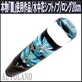 水中花シフトノブ/本物蘭/生花作品/20cmロングサイズ/MT車用/トラック乗用車等/青【オートランド/AUTOLAND】