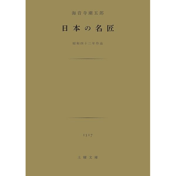 Amazon.co.jp: 新装版 列藩騒動録(上) : 海音寺 潮五郎: 本