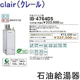 CHOFU（長府製作所） 石油給湯器 IB-4764DS IR-22V 拡散排気筒付 【音声リモコン付】 給湯専用水道直圧