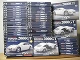 デアゴスティーニ 週刊 TOYOTA トヨタ 2000GT 全65号セット