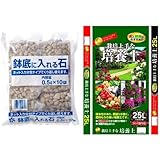 ネット入り 鉢底に入れる石 栽培上手な培養土 セット