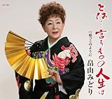 �Ƃ́c�������̂̐l����