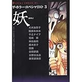 ザ・ホラー・スペシャ