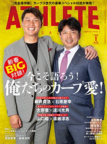 広島アスリートマガジン2020年1月号